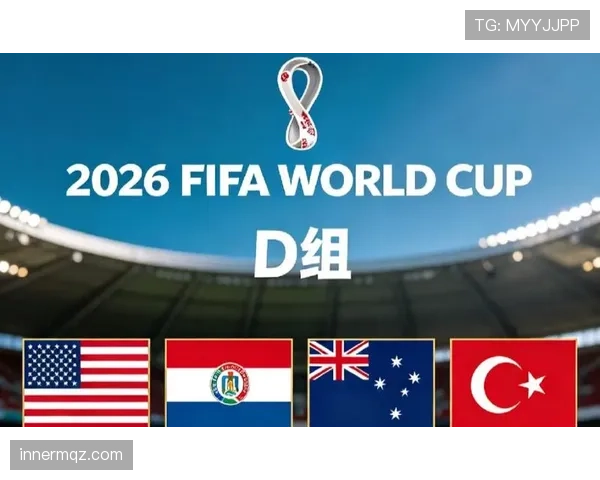 2026世界杯加拿大国家队赛程前瞻及小组出线形势分析 2026世界杯加拿大国家队赛程前瞻及小组出线形势分析