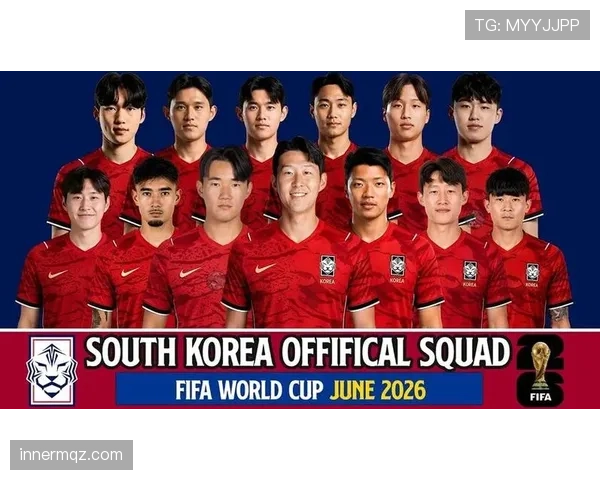 韩国队2026世界杯阵容预测：孙兴慜领衔的太极虎能否再创亚洲奇迹
