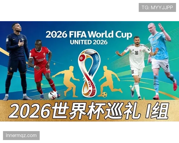 世界杯I组出线概率深度解析